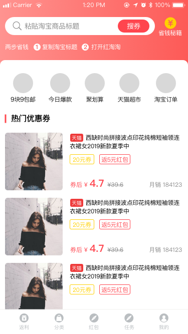 红淘淘App